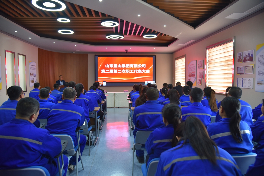 重山集團召開第二屆二次職工代表大會暨職工代表培訓會議